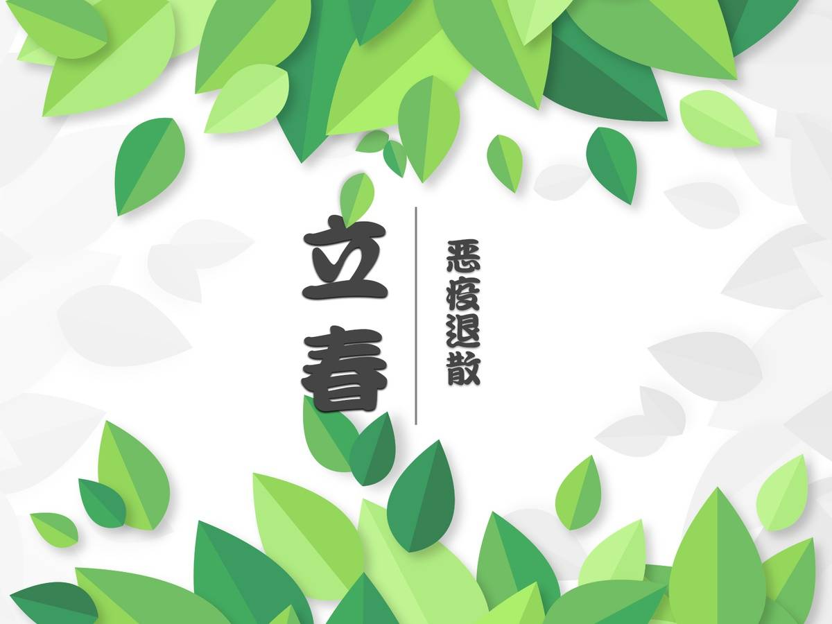 带字恶疫退散，立春抗击疫情朋友圈配图_1