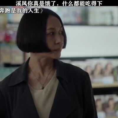 《如果奔跑是我的人生》秦峰出轨老三片,宋洋王柠合作。