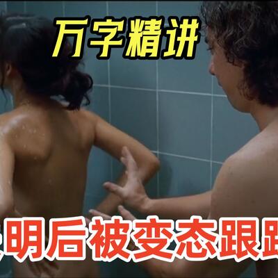 疯狂七十二小时删除的那一段