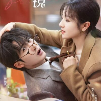 檀健次李兰迪电视剧《滤镜》海报
