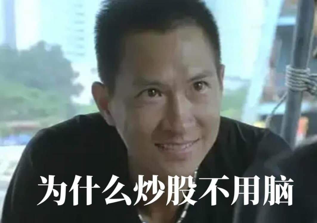 炒股股市搞笑表情包图片_1