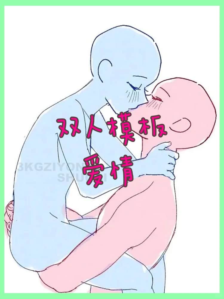 情侣互动姿势参考图片大全_1