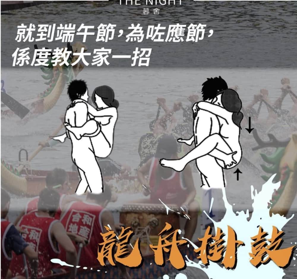 房中十八式龙舟挂鼓式/火车便当图片高清_2