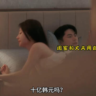 渣男和老婆闺蜜一起热吻手还不老实