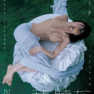 蔡文静肉色深V新年封面