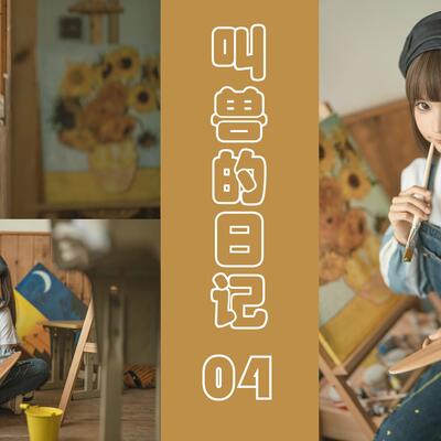 创可贴战神蠢沫沫写真集全免费拍摄花絮分享