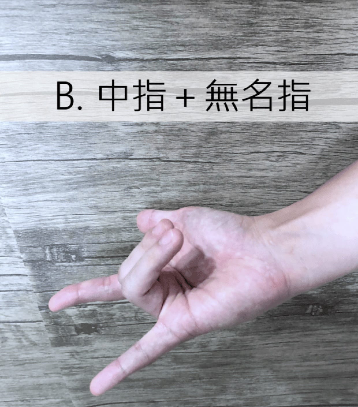 女生起飞正确手法 姿势手势图片演示_1