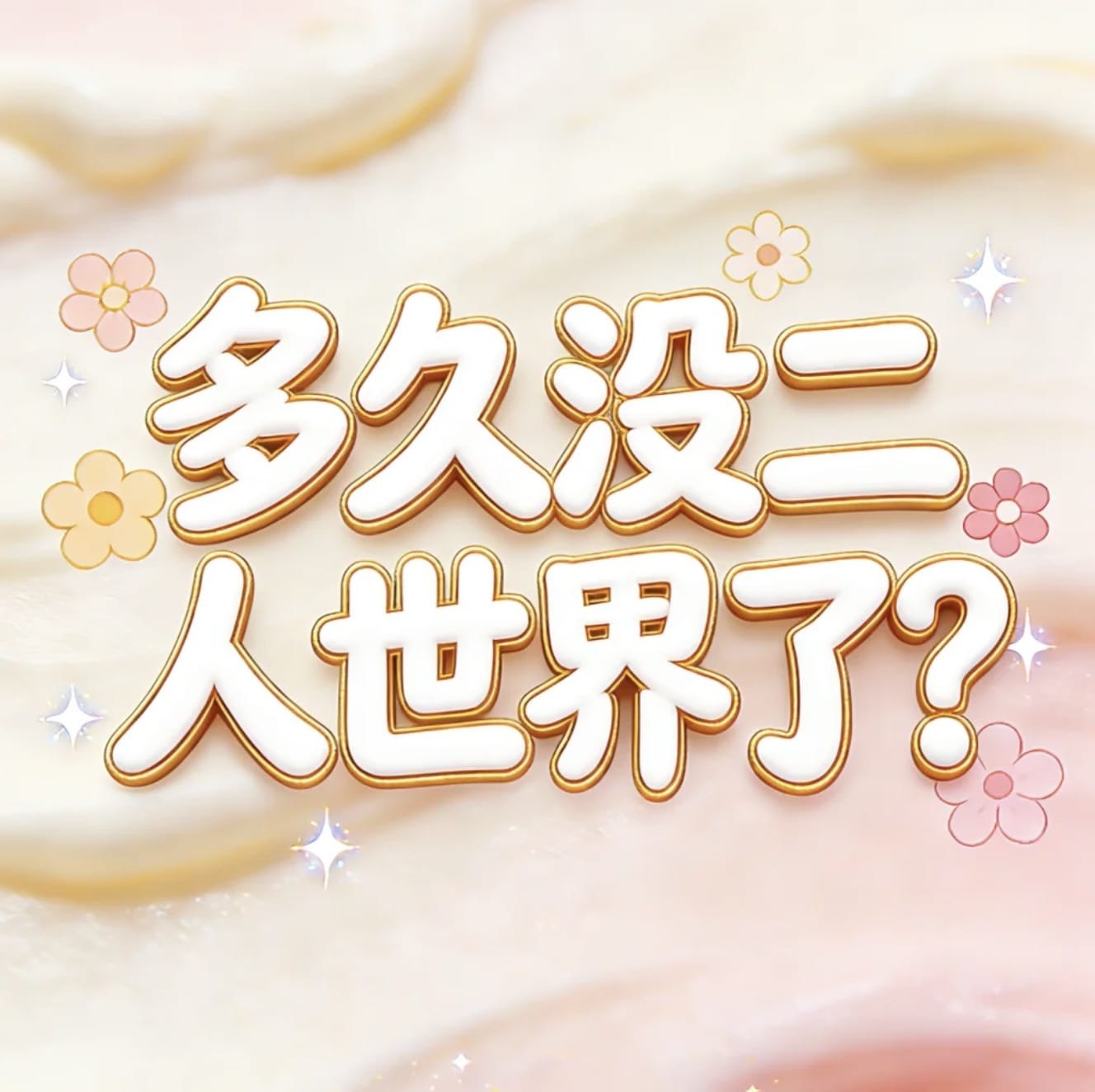 适合夫妻看的二人世界时看的电影推荐_1