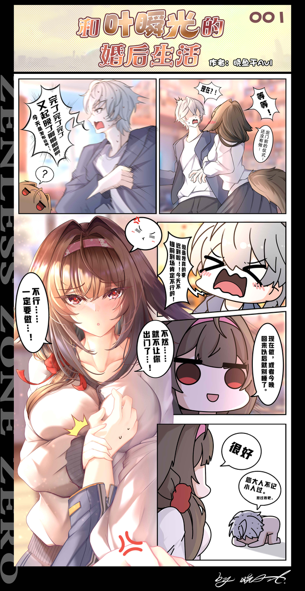 游戏《绝区零》二创叶瞬光动画片子18十18漫画_2