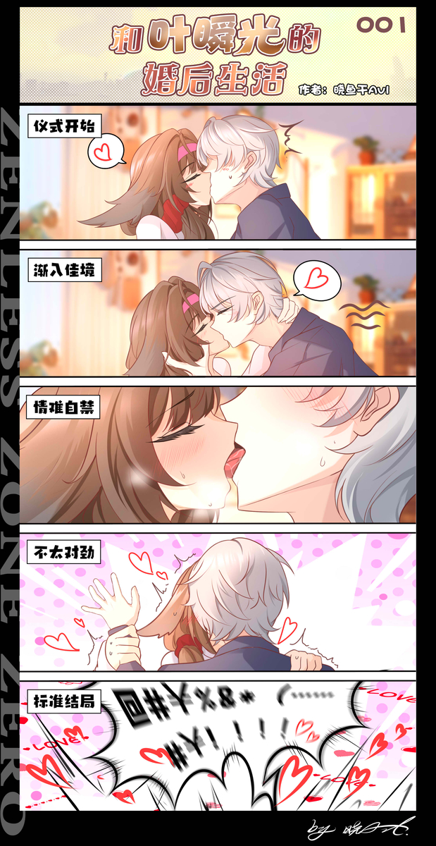 游戏《绝区零》二创叶瞬光动画片子18十18漫画_1